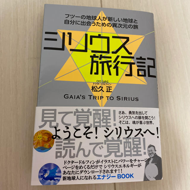 ようこそ 新 地球 へ