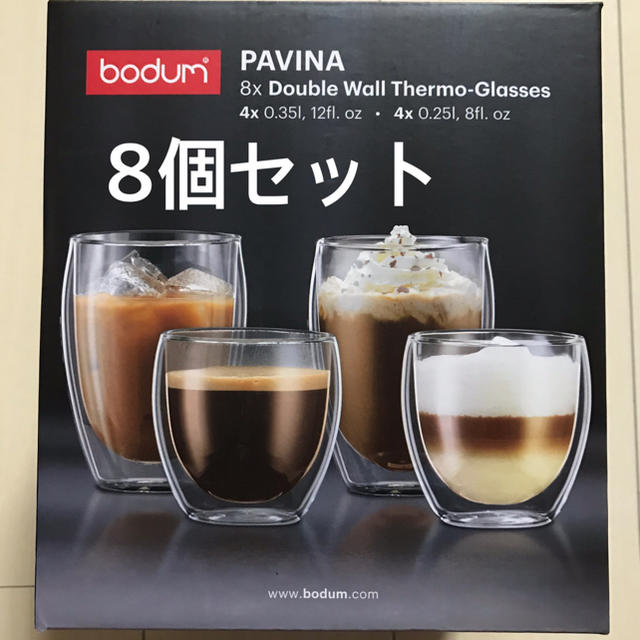 (8個セット)新品 BODUM ボダム グラス 250ml×4 350ml×4