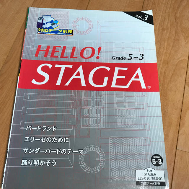 ヤマハ(ヤマハ)のHELLO！STAGEA vol.3 エンタメ/ホビーの本(楽譜)の商品写真