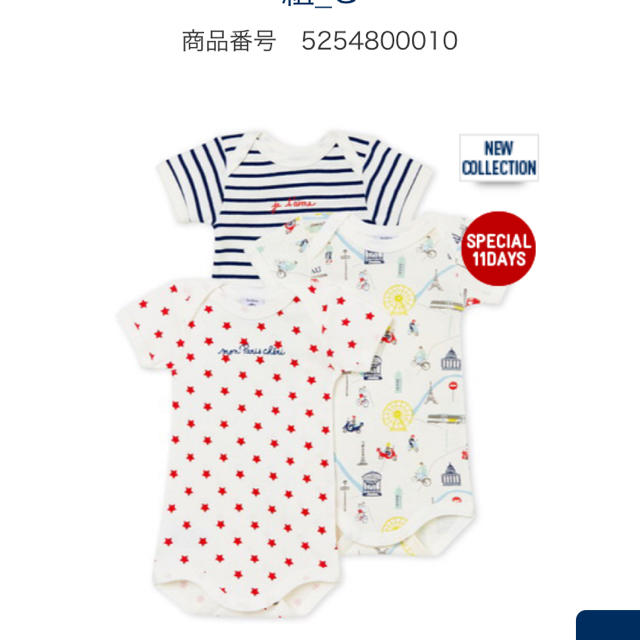 PETIT BATEAU(プチバトー)の【専用】 キッズ/ベビー/マタニティのベビー服(~85cm)(肌着/下着)の商品写真