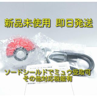 ポケモン(ポケモン)の新品未使用 ミュウ入り モンスターボール plus レッツゴーピカチュウ(家庭用ゲーム機本体)