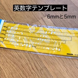 コクヨ(コクヨ)のコクヨ 英数字テンプレート DIY 英字テンプレート(その他)