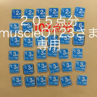 メイジ(明治)のmeiji チョコレート効果　ポイント２０５点分(菓子/デザート)