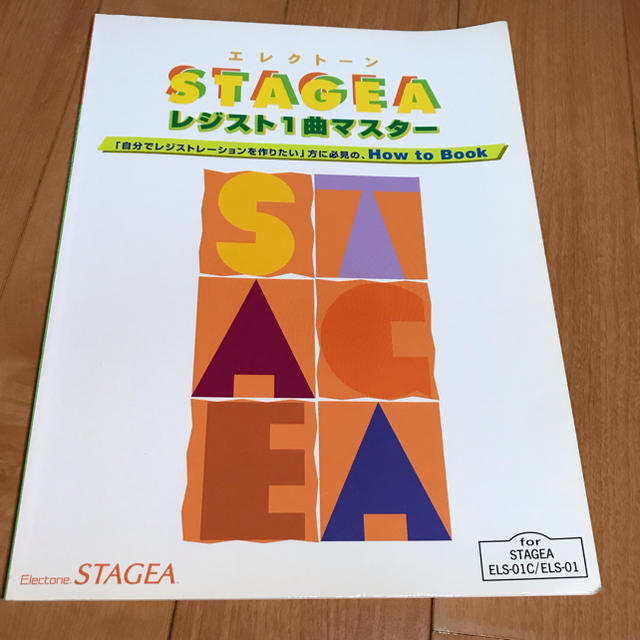 ヤマハ(ヤマハ)のエレクトーン STAGEA レジスト1曲マスター エンタメ/ホビーの本(楽譜)の商品写真