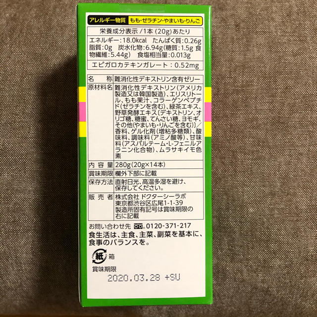 Dr.Ci Labo(ドクターシーラボ)のドクターシーラボ  美禅食　カロリースルーゼリー　1箱(14本入り) コスメ/美容のダイエット(ダイエット食品)の商品写真