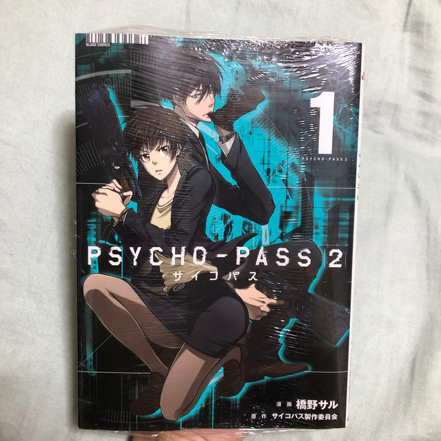 PSYCHO-PASS 2 1 エンタメ/ホビーの漫画(その他)の商品写真