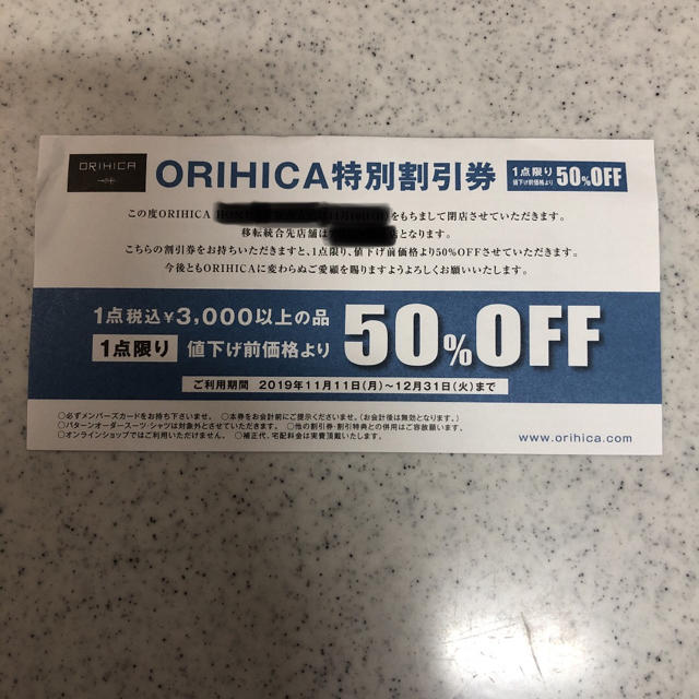 ORIHICA(オリヒカ)のオリヒカ特別割引券 50%off チケットの優待券/割引券(ショッピング)の商品写真