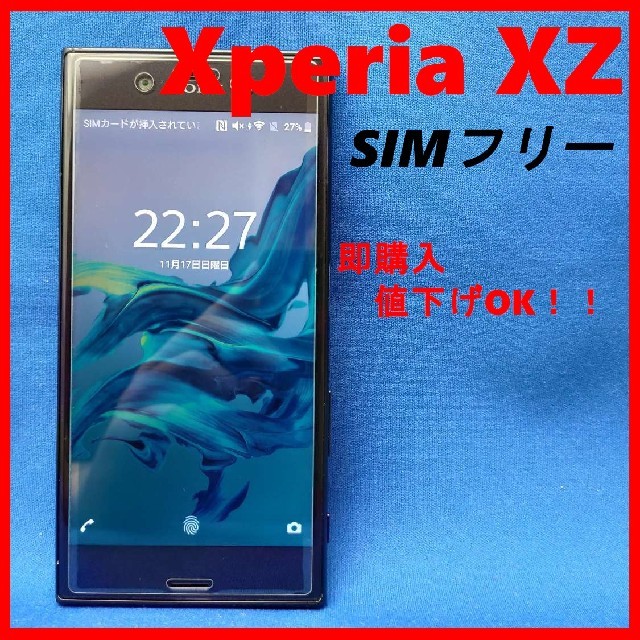 【SIMフリー】SONY Xperia XZ SO-01J ブラック