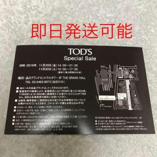 トッズ(TOD'S)のTOD'S スペシャルセール  招待券(ショッピング)