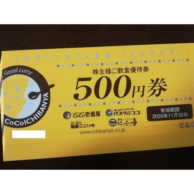 CoCo壱　お食事券5000円分