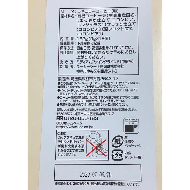 UCC(ユーシーシー)の再お値下げ🎄レギュラーコーヒー(粉) 食品/飲料/酒の飲料(コーヒー)の商品写真