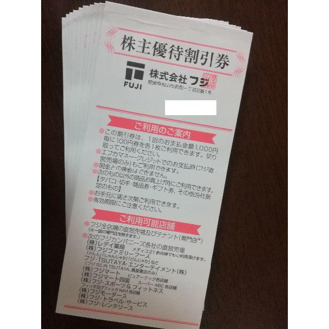 フジ 株主優待券 50000円分 最新 優待券/割引券 優待券/割引券 ...