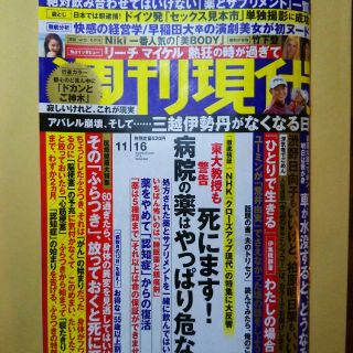 コウダンシャ(講談社)の週刊現代 (ニュース/総合)