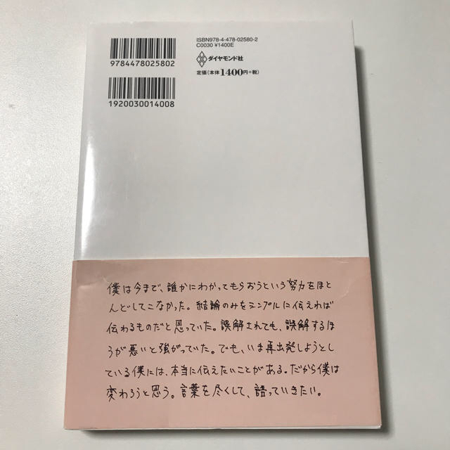 ダイヤモンド社(ダイヤモンドシャ)のゼロ　堀江貴文 エンタメ/ホビーの本(ビジネス/経済)の商品写真