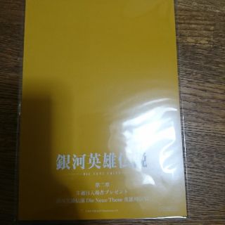 銀河英雄伝説　来場者特典　第二章　三週目(その他)