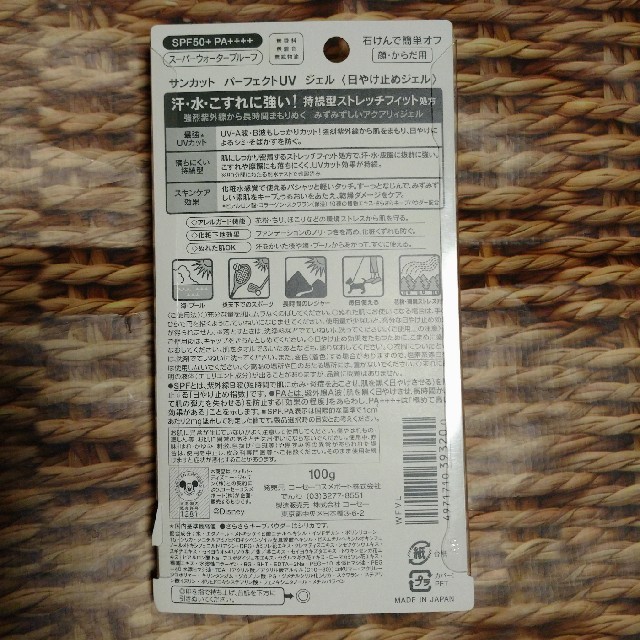 KOSE COSMEPORT(コーセーコスメポート)のKOSE コーセー 日焼け止め SPF50+ コスメ/美容のボディケア(日焼け止め/サンオイル)の商品写真