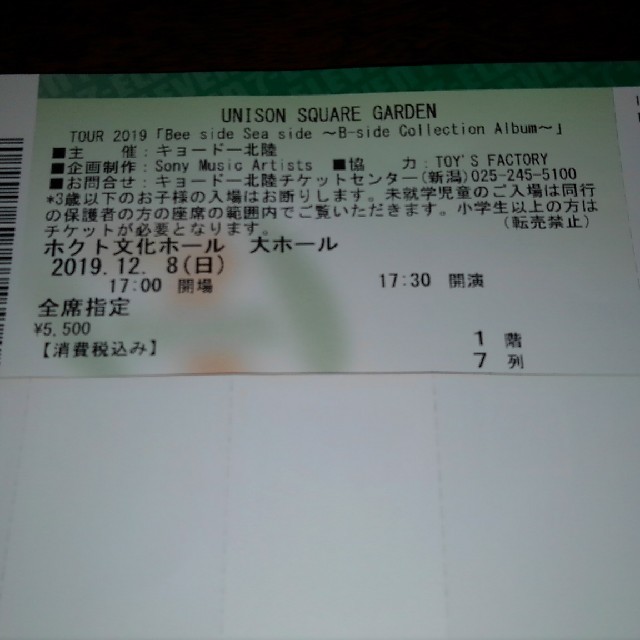 UNISON SQUARE GARDENチケット　長野