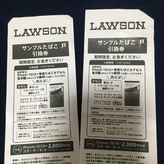 ローソンサンプルたばこ引換券 - タバコグッズ