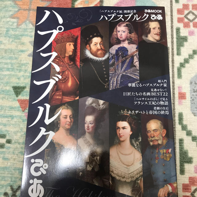 ハプスブルク ぴあ 雑誌 エンタメ/ホビーの雑誌(文芸)の商品写真