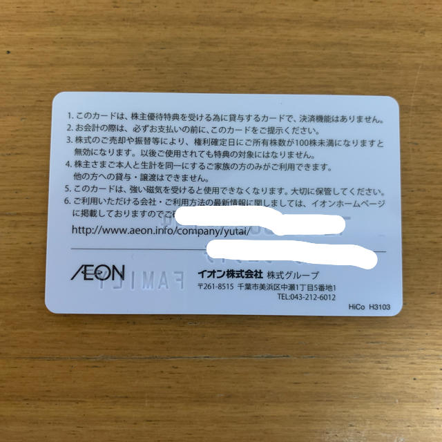 AEON - イオン 株主優待(ファミリー)カード 1枚の通販 by りんちゃん's shop｜イオンならラクマ