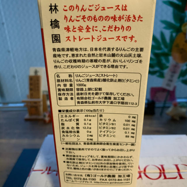 青森県産100%ストレートりんごジュース 食品/飲料/酒の食品(フルーツ)の商品写真