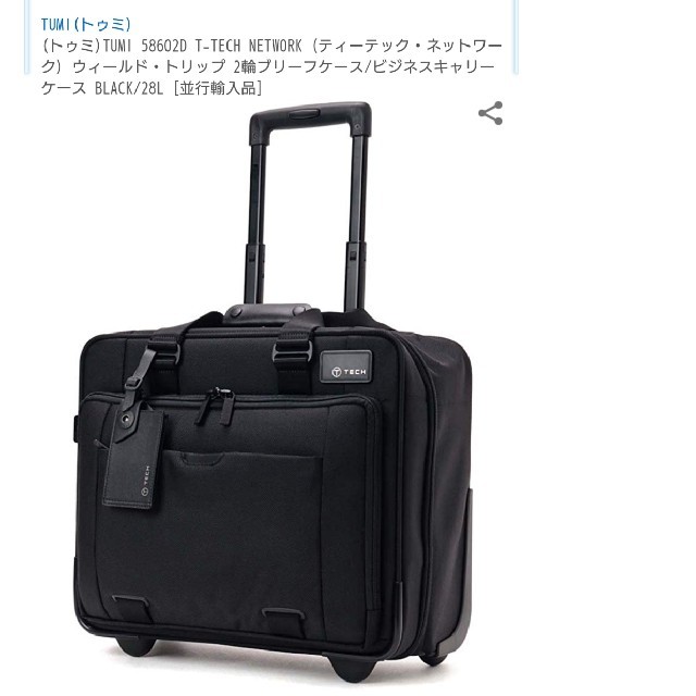 TUMI T-tech 58602D - ビジネスバッグ