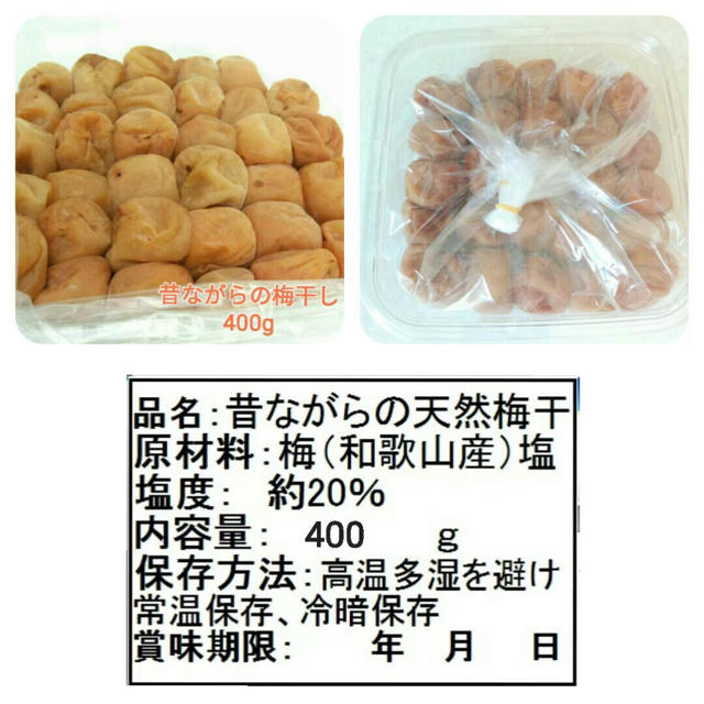 【訳あり】昔ながらの梅干し400g 紀州 ブランド 南高梅干 白干し 無添加 食品/飲料/酒の食品(その他)の商品写真