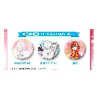 まふまふ 缶バッジ 第3弾 3個セット ファミマ ファミリーマート(ミュージシャン)