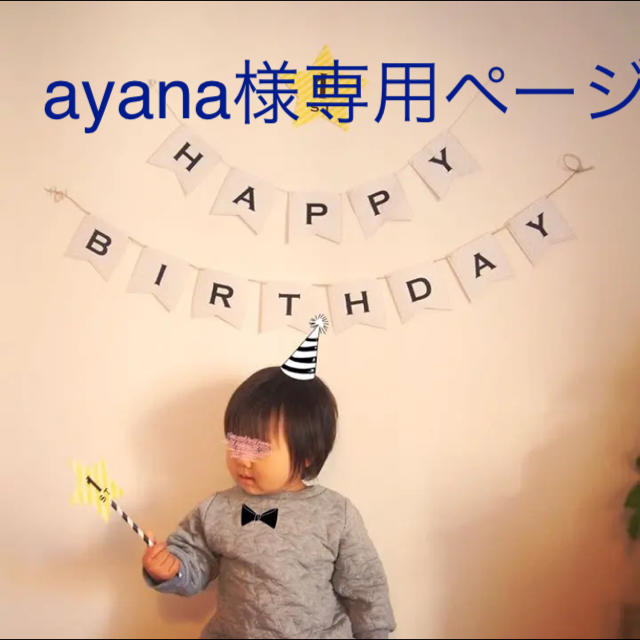ayana様専用ページの通販 by mkガーランド|ラクマ