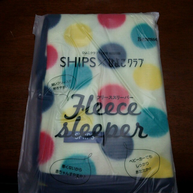 SHIPS(シップス)のたまごクラブ スリーパー 冊子 付録 キッズ/ベビー/マタニティのこども用ファッション小物(おくるみ/ブランケット)の商品写真