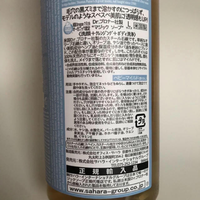 ★Dr.Bronner's★ 米国 ドクターブロナー マジックソープ 944ml