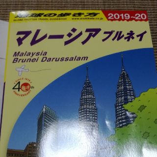 ダイヤモンドシャ(ダイヤモンド社)の新品 地球の歩き方マレーシア(地図/旅行ガイド)
