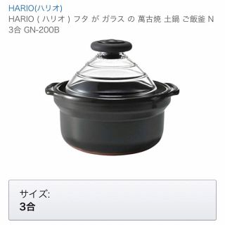 HARIO(炊飯器)のフリマアイテム一覧 HARIO(炊飯器)のフリマアイテム一覧