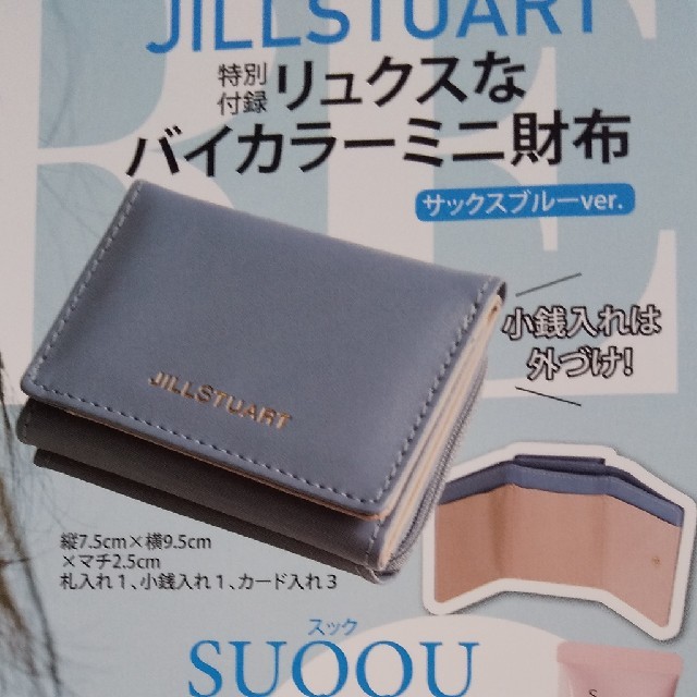 Jillstuart More 雑誌付録 リュクスなバイカラーミニ財布サックスブルーの通販 By マロン S Shop ジルスチュアートならラクマ