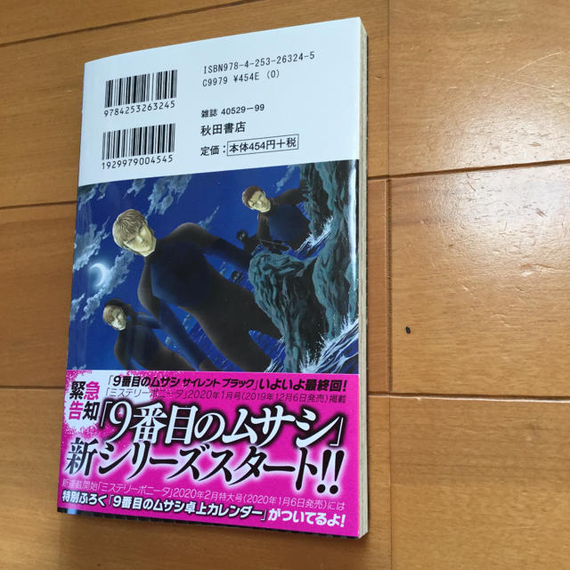 ９番目のムサシサイレントブラック １４の通販 By すみっこぐらし S Shop ラクマ