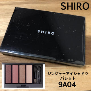シロ(shiro)の《SHIRO》ジンジャー アイシャドウ パレット 9A04(アイシャドウ)