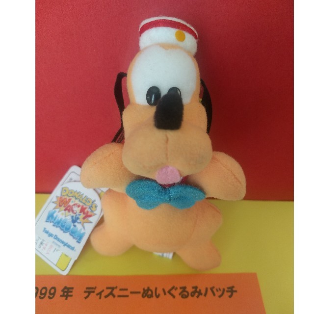 Disney 値下げ 1999年東京ディズニーランド ぬいぐるみバッチ プルートの通販 By Jun S Shop ディズニーならラクマ Disney 値下げ 1999年東京ディズニーランド ぬいぐるみバッチ プルートの通販 By Jun S Shop ディズニーならラクマ