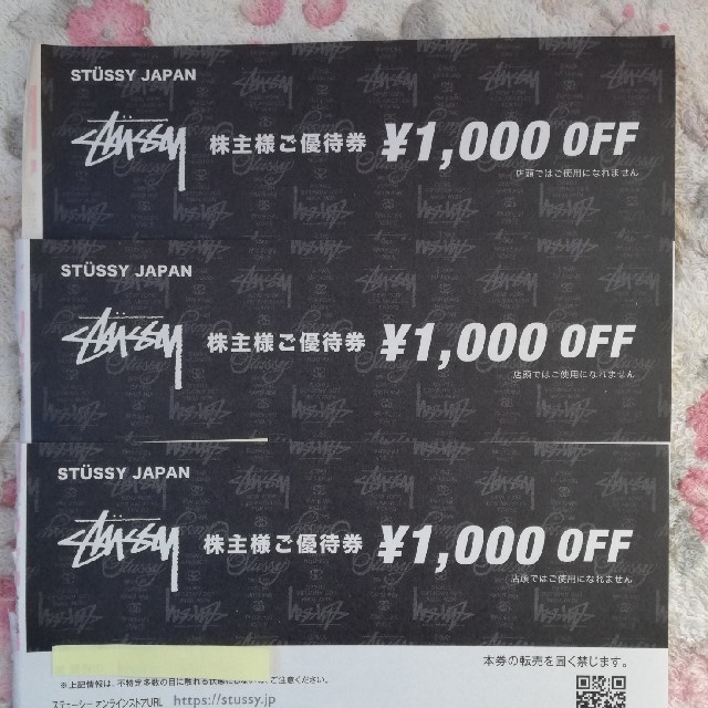 STUSSY(ステューシー)のTSI HD  株主優待券　STUSSY JAPAN ¥1000off   3枚 チケットの優待券/割引券(ショッピング)の商品写真