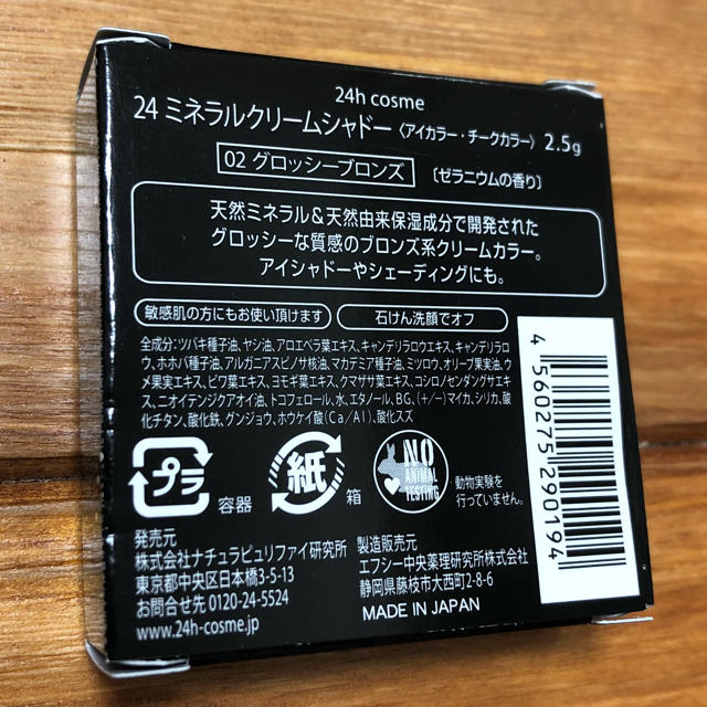 24h cosme(ニジュウヨンエイチコスメ)の24h cosme ミネラルクリームシャドー コスメ/美容のベースメイク/化粧品(アイシャドウ)の商品写真