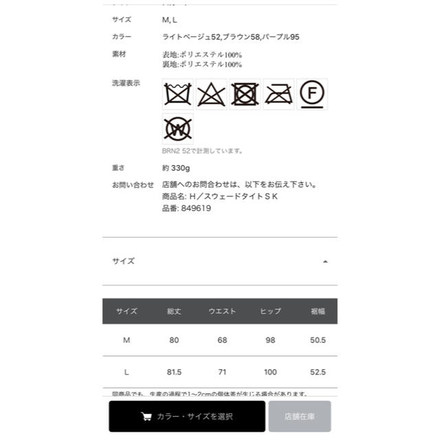 LEPSIM(レプシィム)のスウェードスカート レディースのスカート(ひざ丈スカート)の商品写真