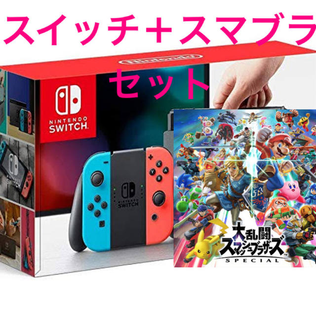 Nintendo Switch スマブラ セット