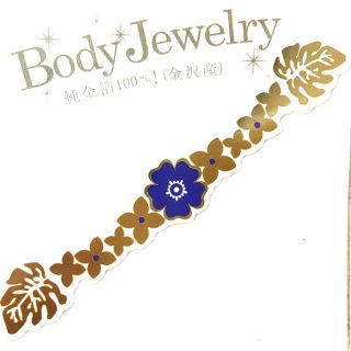 BodyJewery純金箔100%‼️ ボディシール　ボディタトゥー　花　青(小道具)