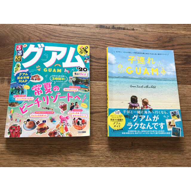 ワニブックス(ワニブックス)のグアムguam ガイドブック2020 2冊セット エンタメ/ホビーの本(地図/旅行ガイド)の商品写真