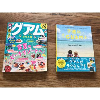 ワニブックス(ワニブックス)のグアムguam ガイドブック2020 2冊セット(地図/旅行ガイド)