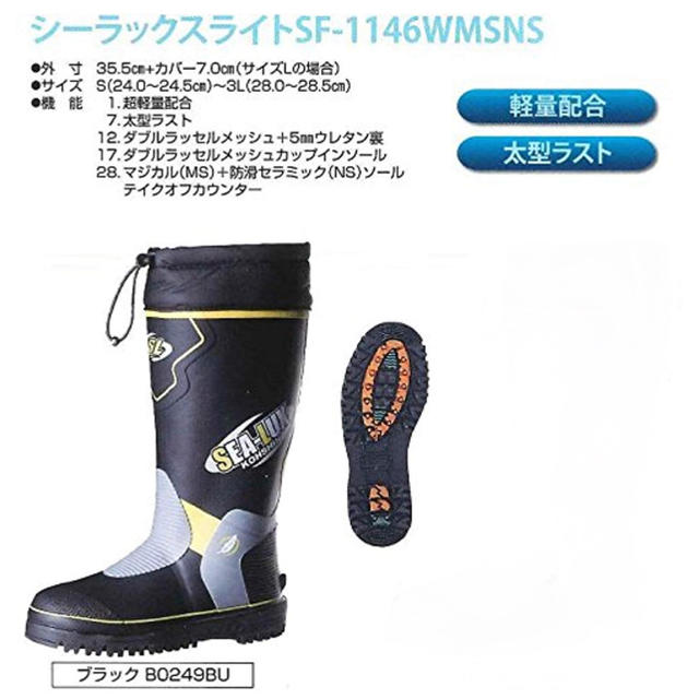 弘進ゴム(コウシンゴム)のシーラックスライト超軽量防寒長靴 SF-1146WMSNS Lサイズ メンズの靴/シューズ(長靴/レインシューズ)の商品写真