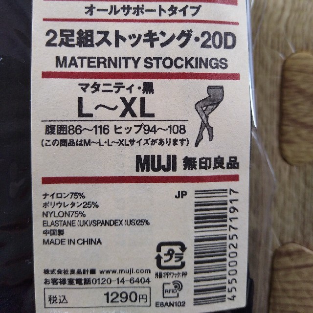 MUJI (無印良品)(ムジルシリョウヒン)の2足組　ストッキング　マタニティ キッズ/ベビー/マタニティのマタニティ(マタニティタイツ/レギンス)の商品写真