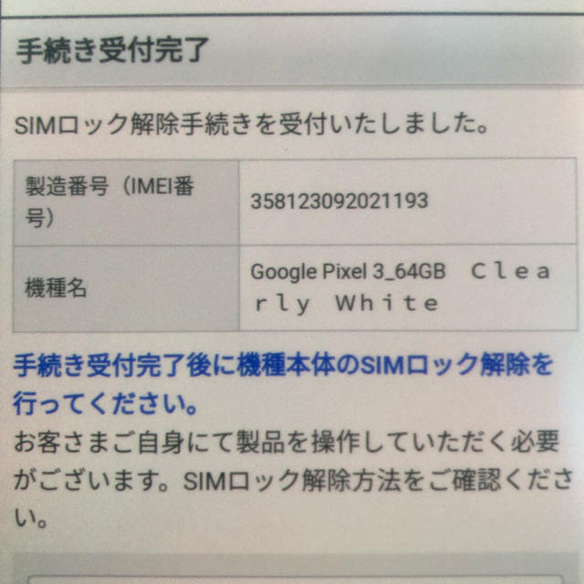 ANDROID(アンドロイド)の☆新品☆ Google Pixel3 64GB ホワイト SIMフリー スマホ/家電/カメラのスマートフォン/携帯電話(スマートフォン本体)の商品写真