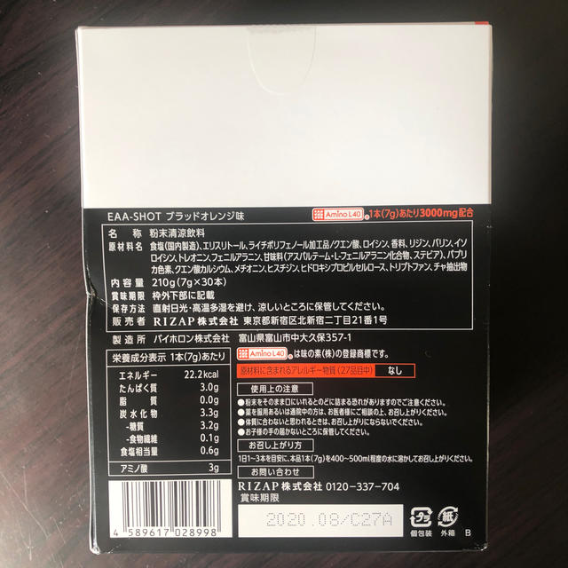 RIZAP(ライザップ) EAA-SHOT オレンジ（30本入/1箱）