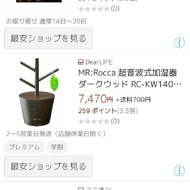 ドウシシャ(ドウシシャ)の【お値下げしました☆】【超音波式加湿器】*Rocca☆インテリア加湿器☆ スマホ/家電/カメラの生活家電(加湿器/除湿機)の商品写真