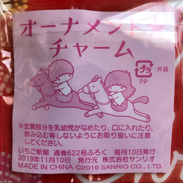 ハローキティ(ハローキティ)のいちご新聞 ふろく キティ オーナメントチャーム エンタメ/ホビーのおもちゃ/ぬいぐるみ(キャラクターグッズ)の商品写真